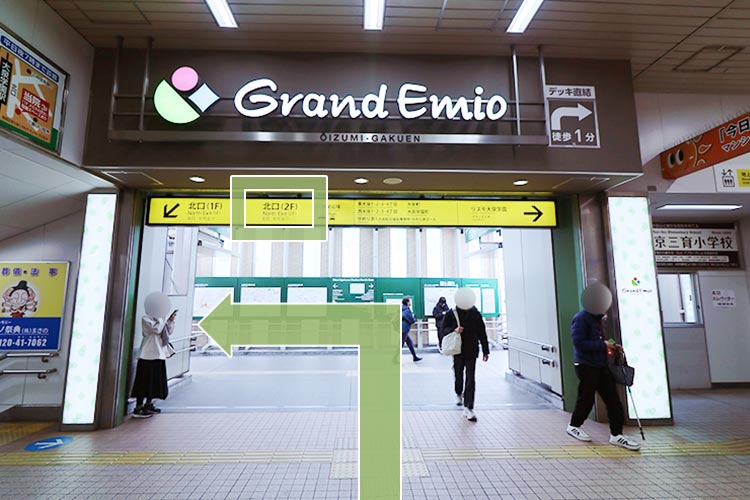 １．北口(２F)へ進みます。